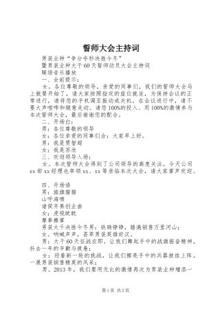 誓师大会主持稿(2)