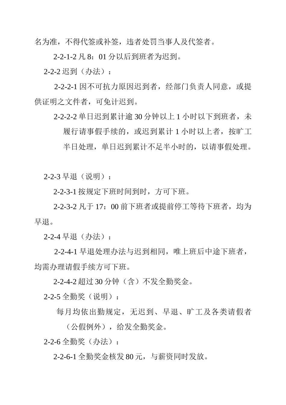 职工出勤、假期、离职管理施行细则（）_第3页