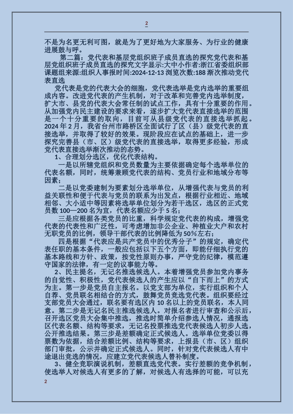 党代表直选表态发_第2页