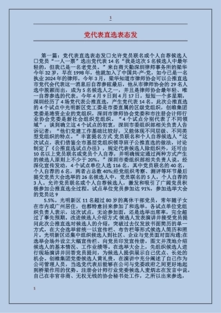 党代表直选表态发