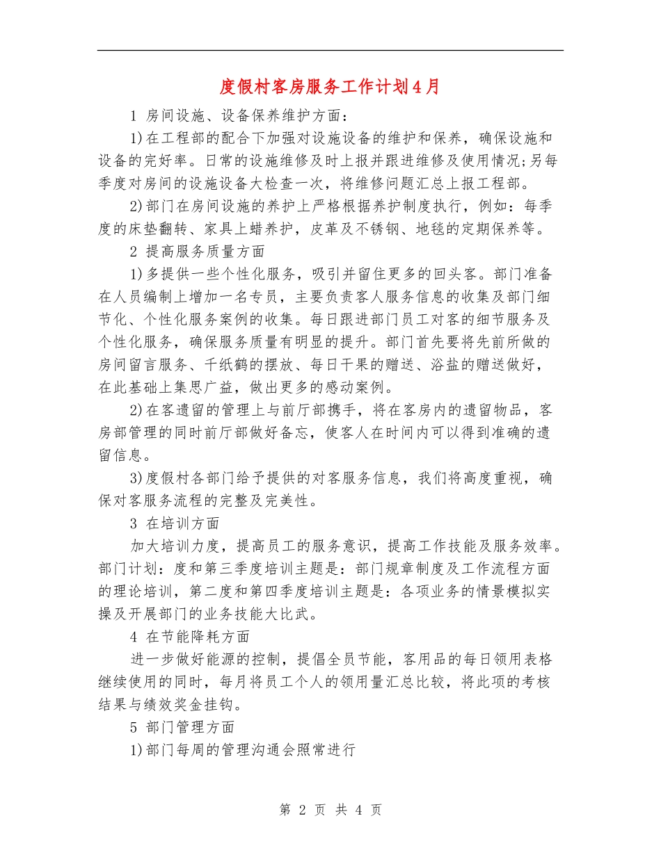 度假村客房服务工作计划4月_第2页