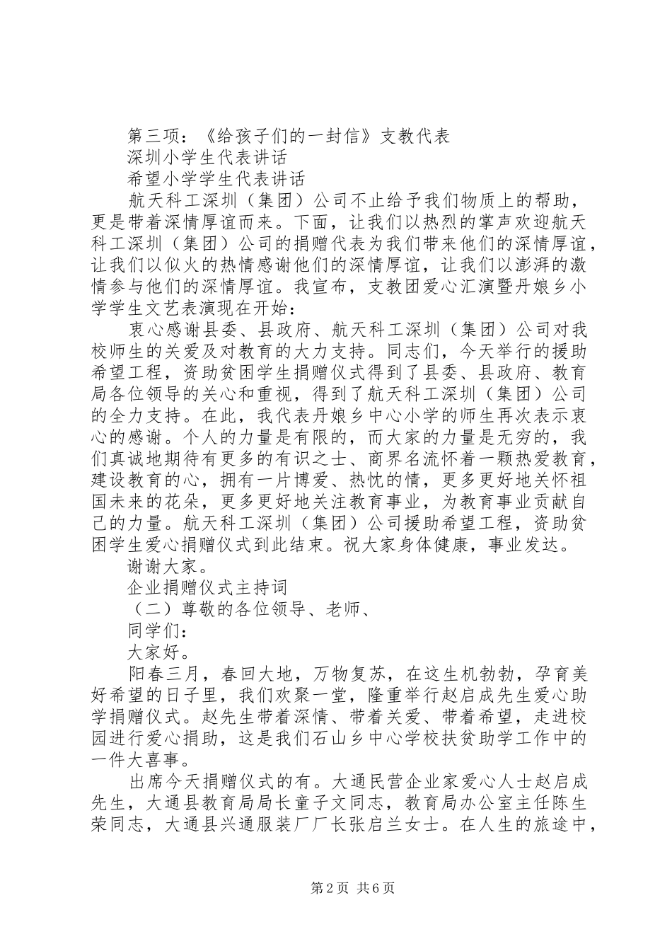 企业捐赠仪式主持稿(2)_第2页