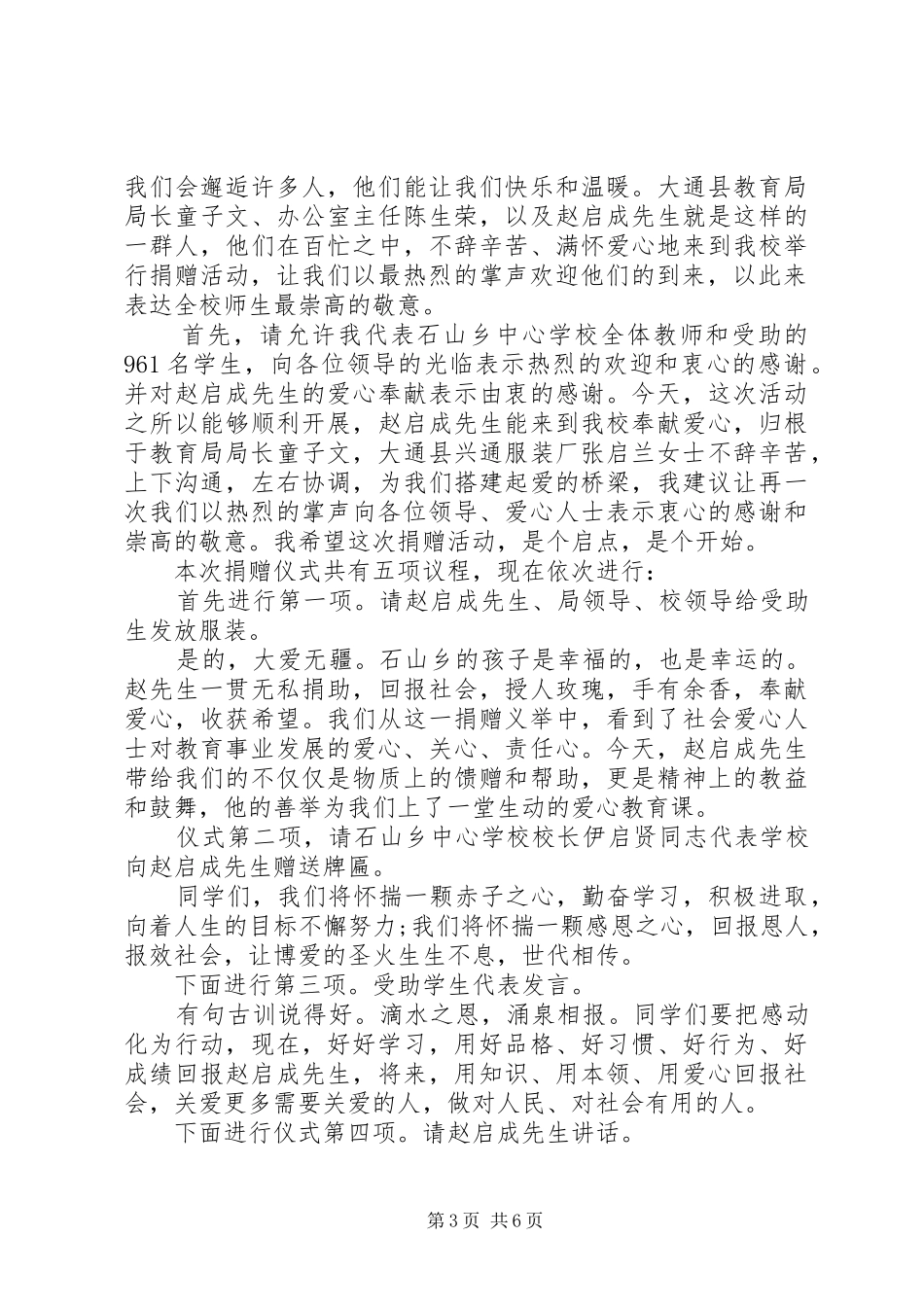 企业捐赠仪式主持稿(2)_第3页