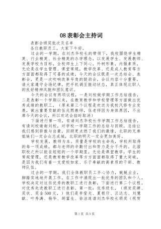 08表彰会主持稿(2)