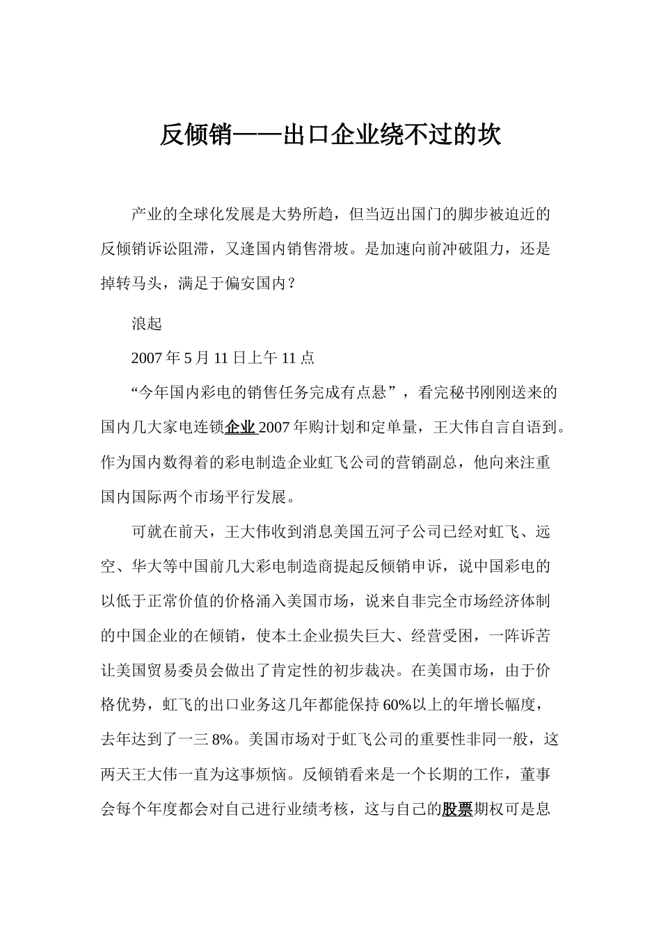 反倾销出口企业绕不过的坎_第1页