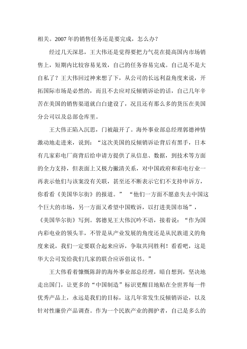 反倾销出口企业绕不过的坎_第2页