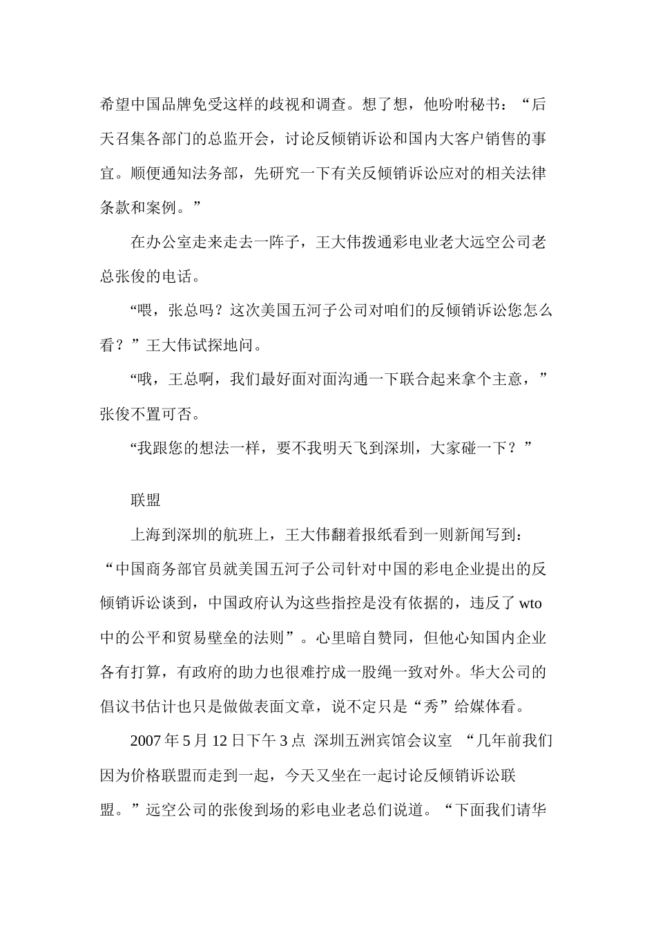 反倾销出口企业绕不过的坎_第3页