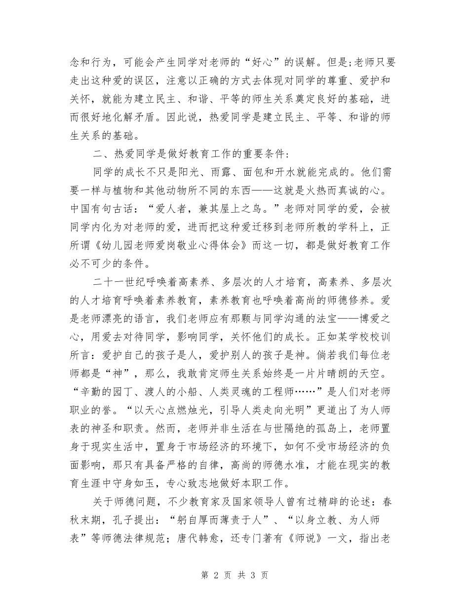 幼儿园教师爱岗敬业心得体会_第2页