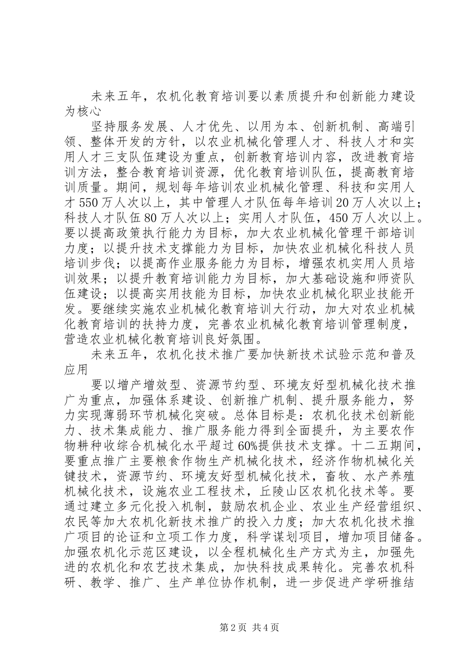 农机化发展专项工作计划_第2页