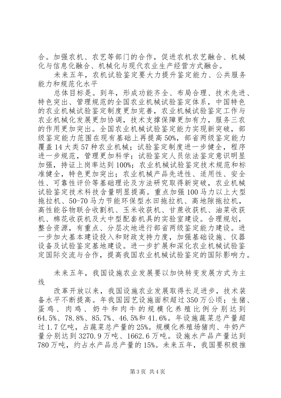 农机化发展专项工作计划_第3页