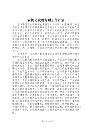 农机化发展专项工作计划