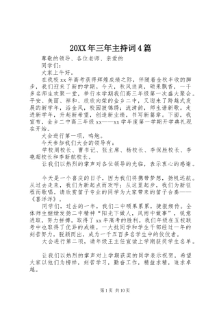 20XX年三年主持稿4篇