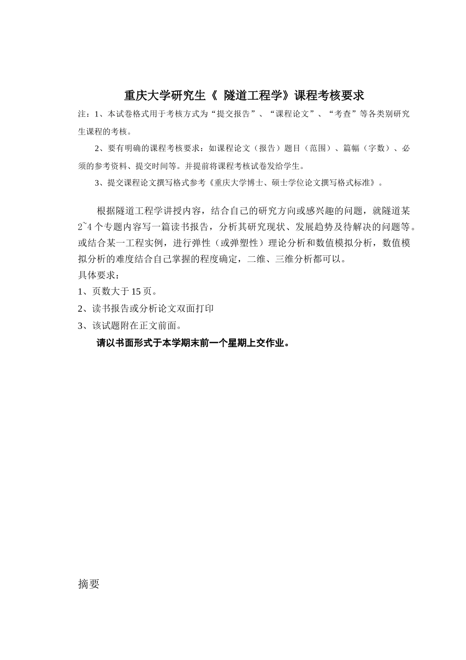 研究生隧道工程学课程考核格式及作业(带附件)_第2页