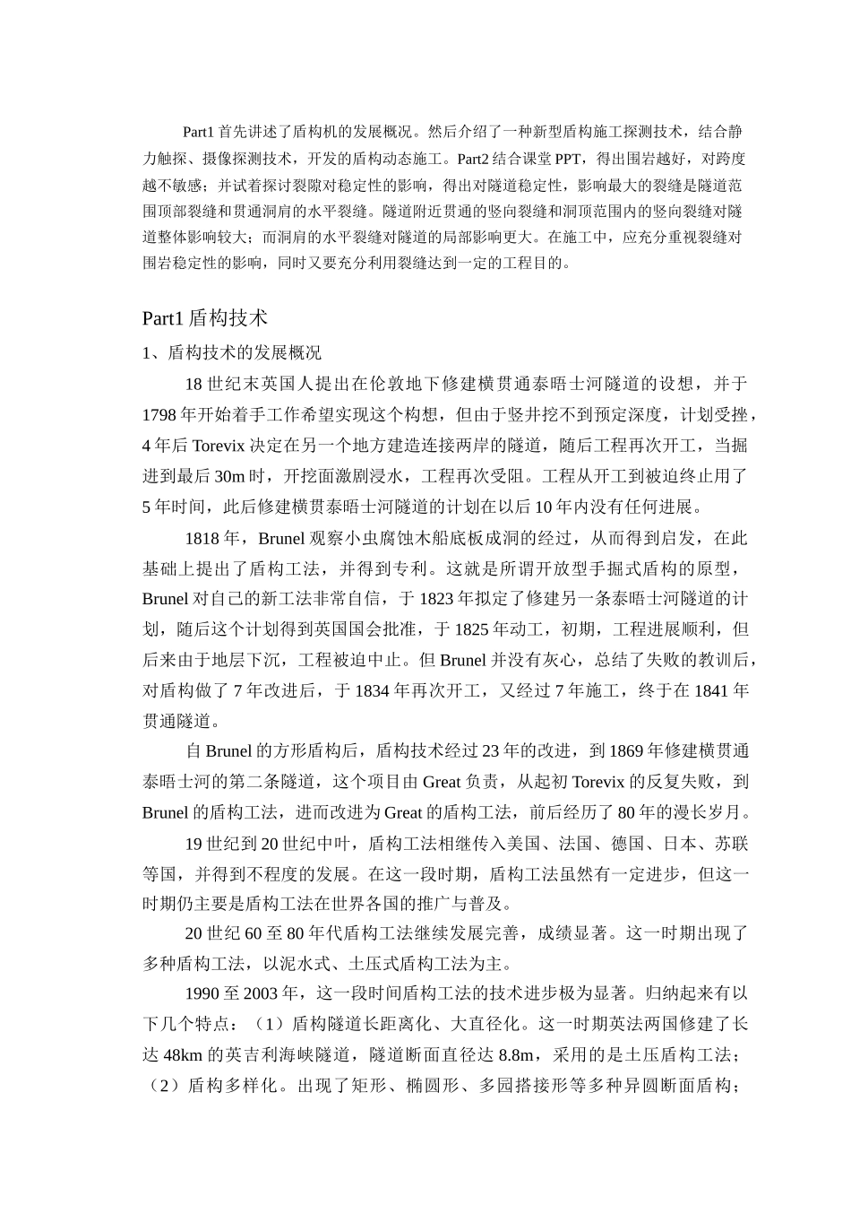 研究生隧道工程学课程考核格式及作业(带附件)_第3页