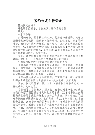 签约仪式主持稿★(2)