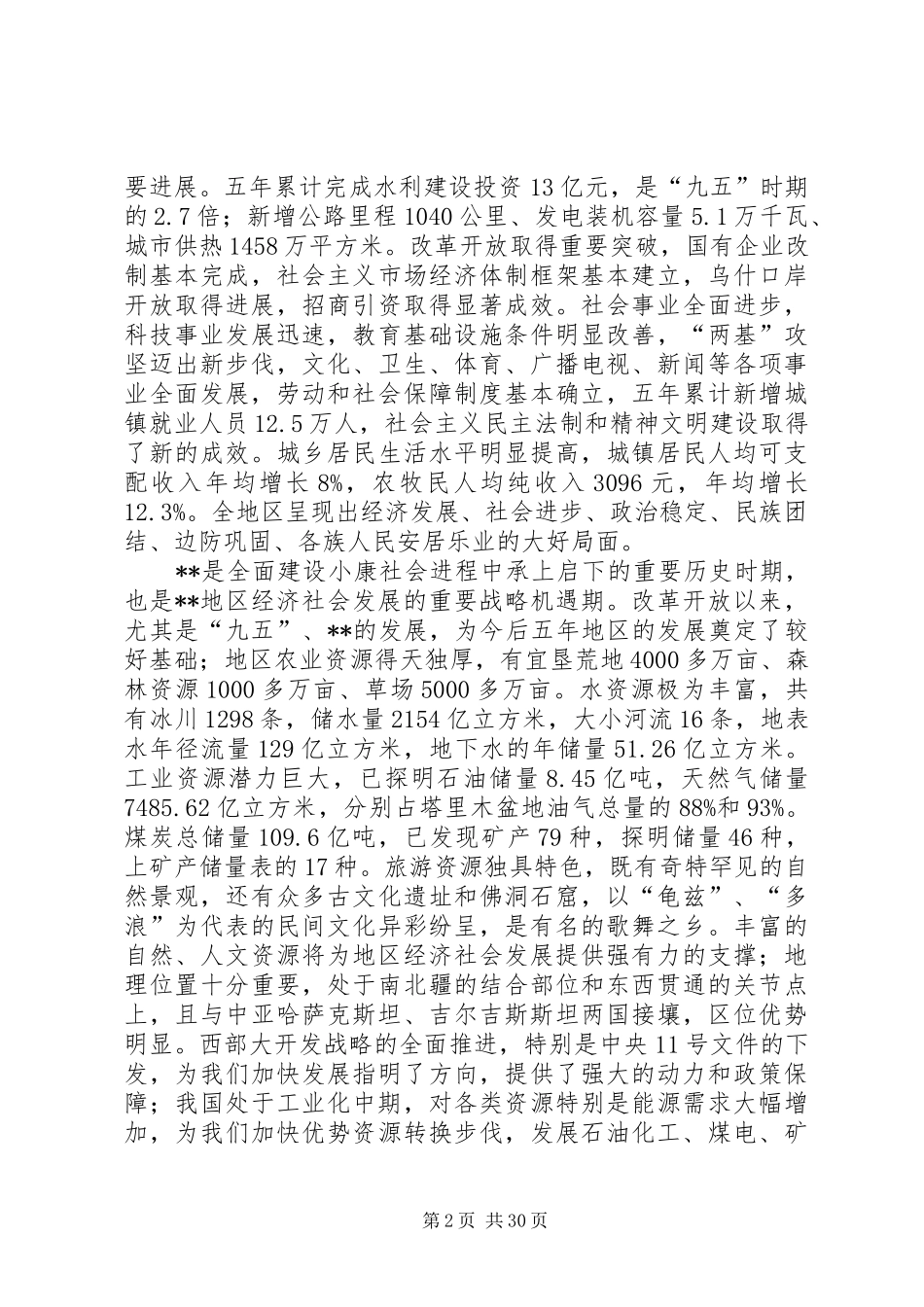 国民经济工作发展计划_第2页