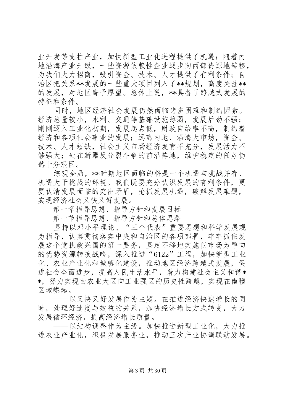 国民经济工作发展计划_第3页