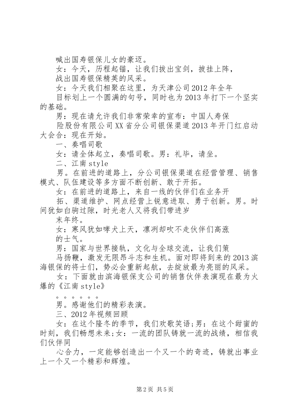 银保启动会主持稿(2)_第2页