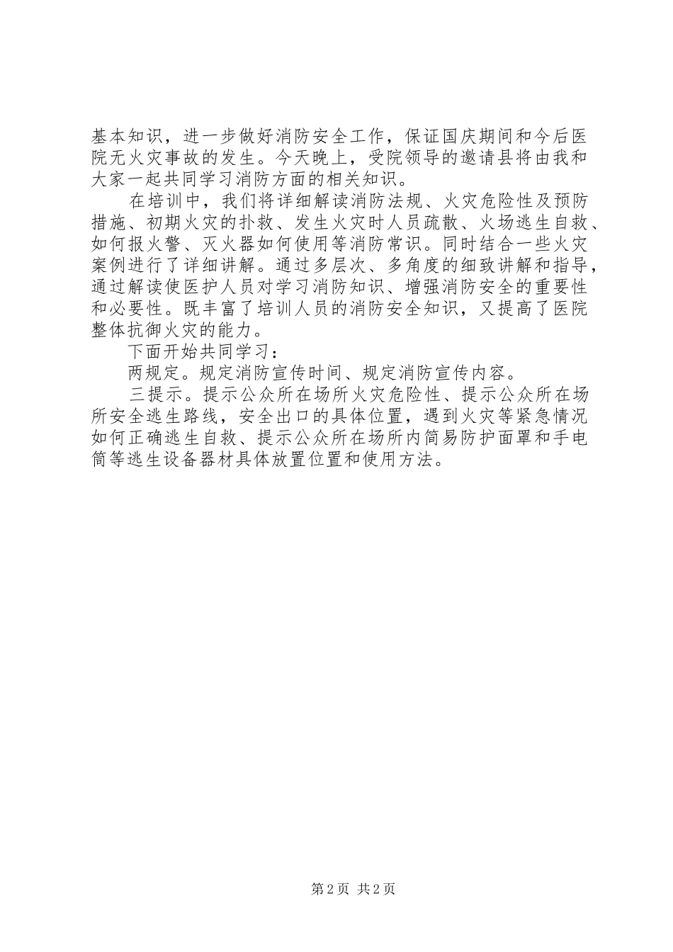 消防安全培训主持稿(2)_第2页