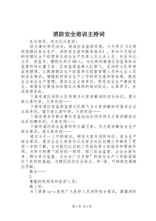 消防安全培训主持稿(2)