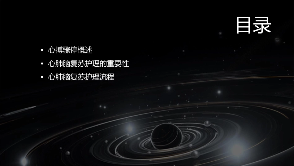 心搏骤停与心肺脑复苏护理课件_第2页
