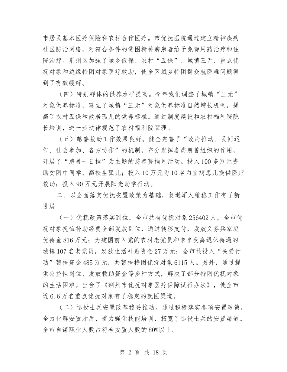 2024年民政局年终工作总结PPT与2024年民政工作报告4篇汇编_第2页