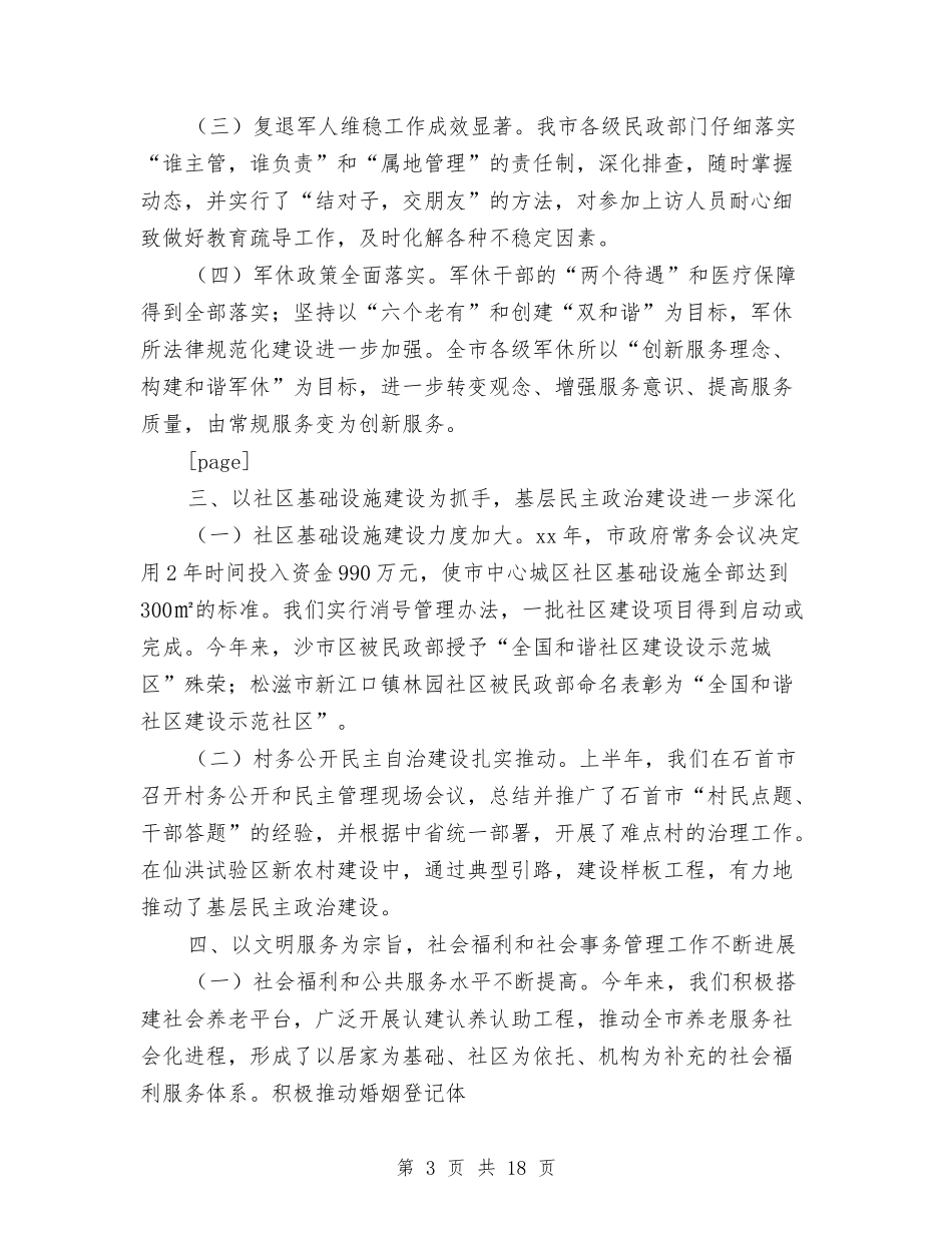 2024年民政局年终工作总结PPT与2024年民政工作报告4篇汇编_第3页