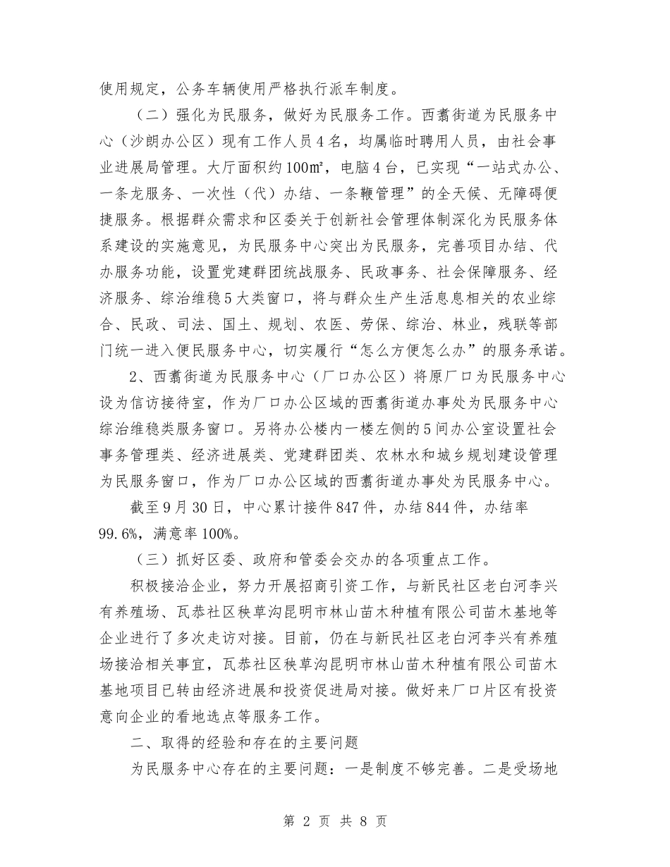 2024年11月政务服务管理办公室工作总结和2024年工作计划与2024年11月政协办党总支部年终工作总结汇编_第2页