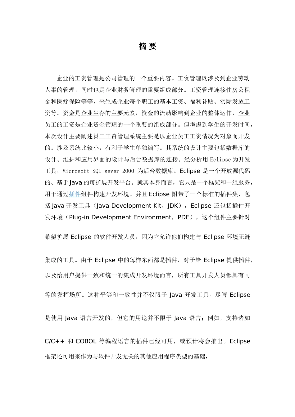 职工工资管理系统_第2页