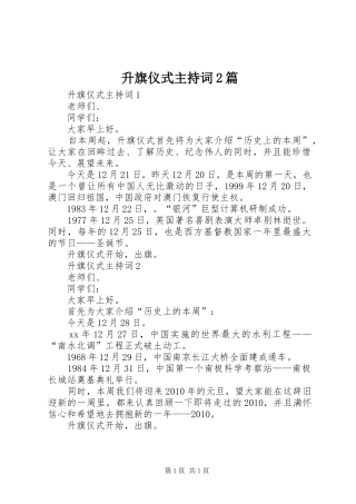 升旗仪式主持稿2篇