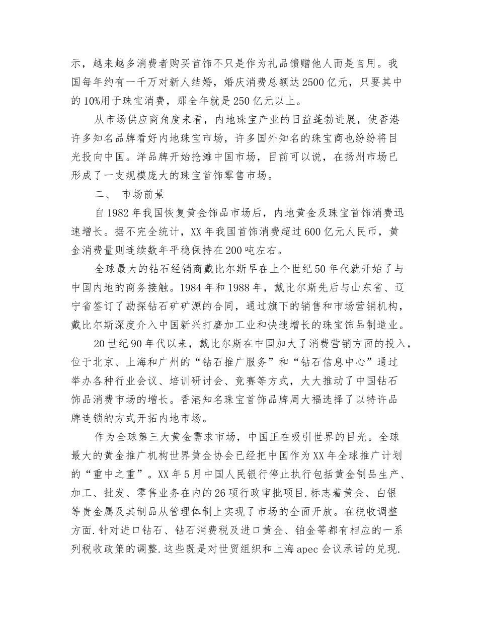 2024年环保英语演讲稿与2024年珠宝市场调查报告范文汇编_第3页