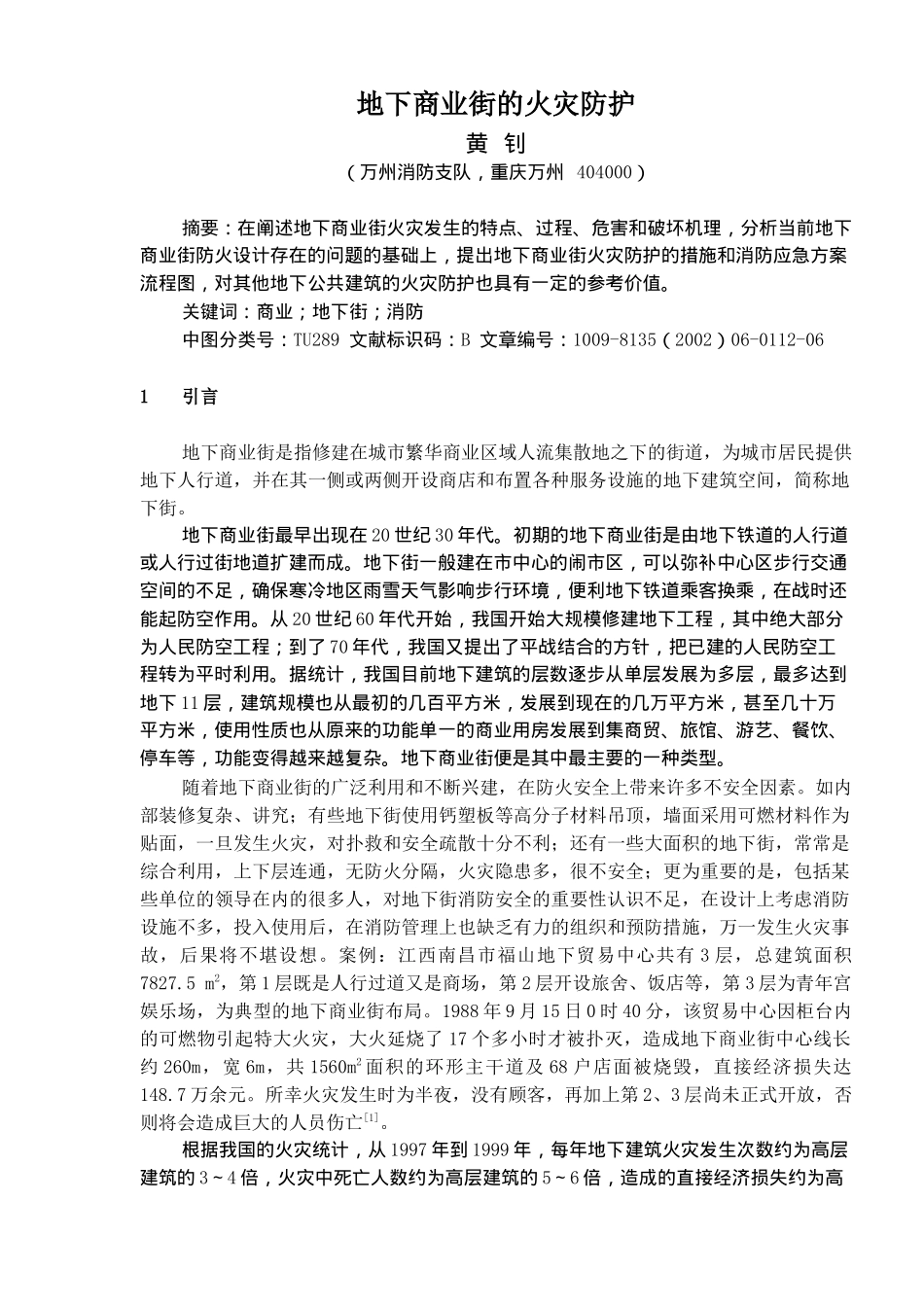地下商业街的火灾防护摘要_第1页