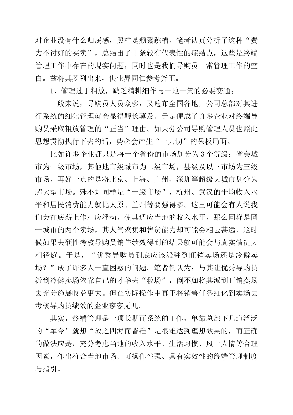 导购人员管理工作知识_第2页