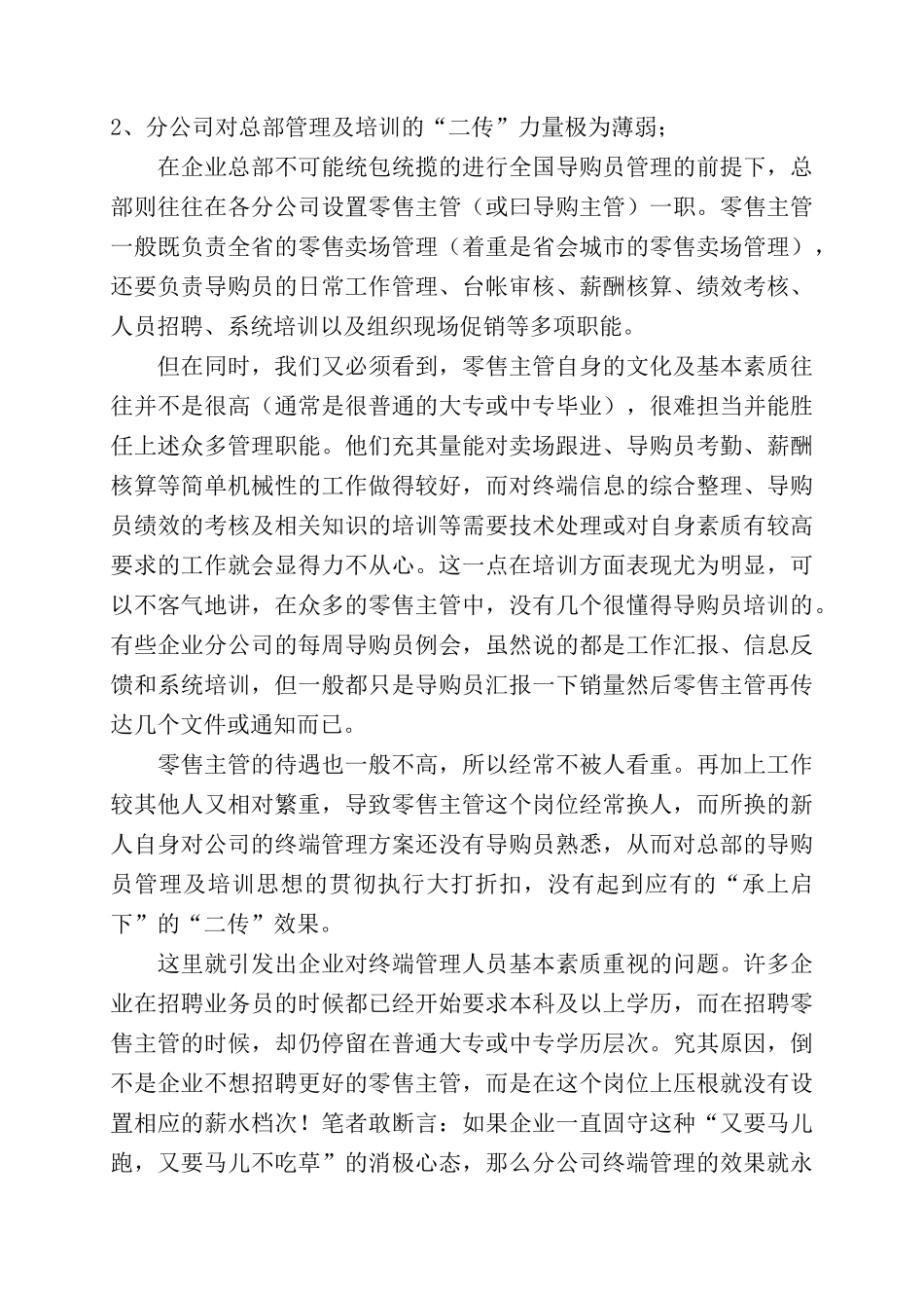 导购人员管理工作知识_第3页