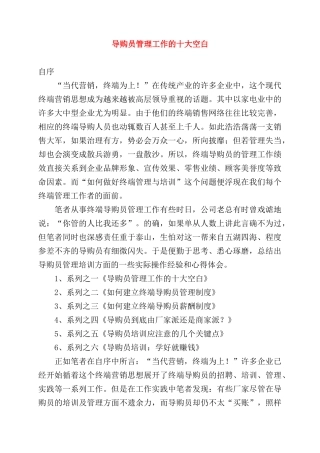 导购人员管理工作知识