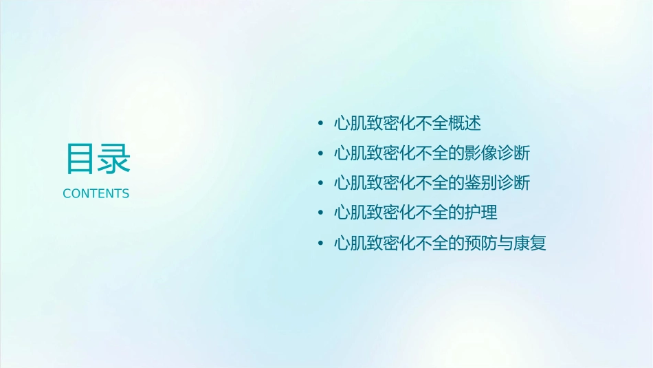 心肌致密化不全的影像诊断与鉴别诊断护理课件_第2页