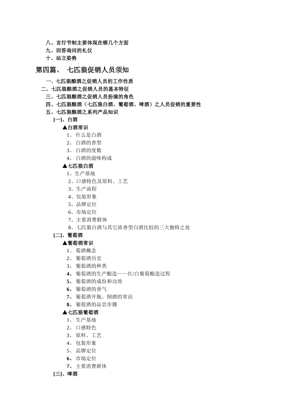 促销人员培训手册_第3页