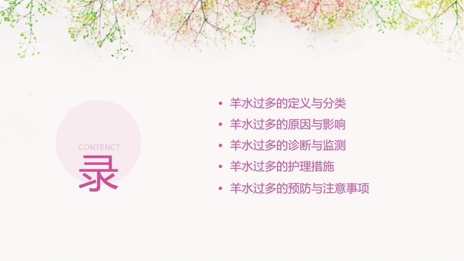 羊水过多的护理课件_第2页