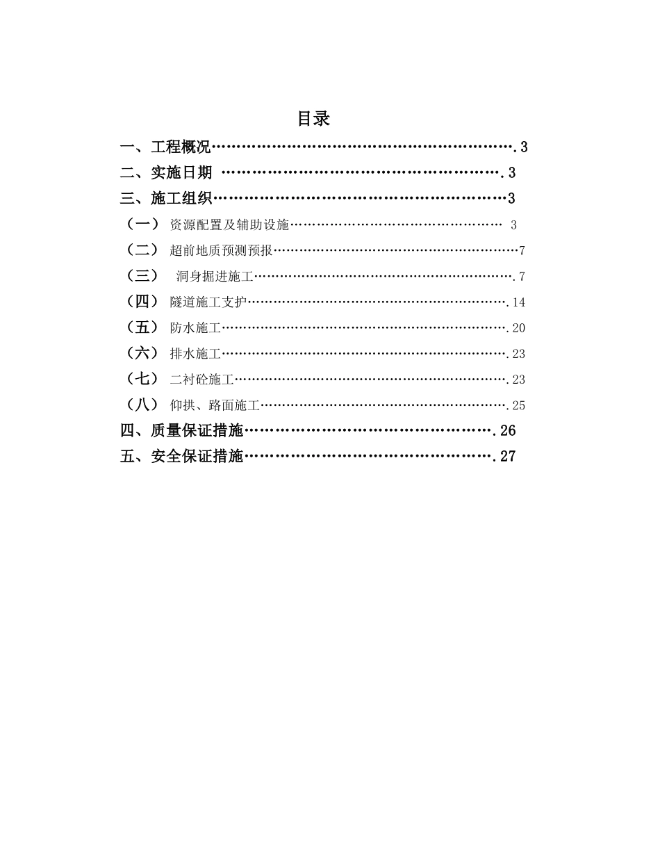 隧道施工总结_第2页