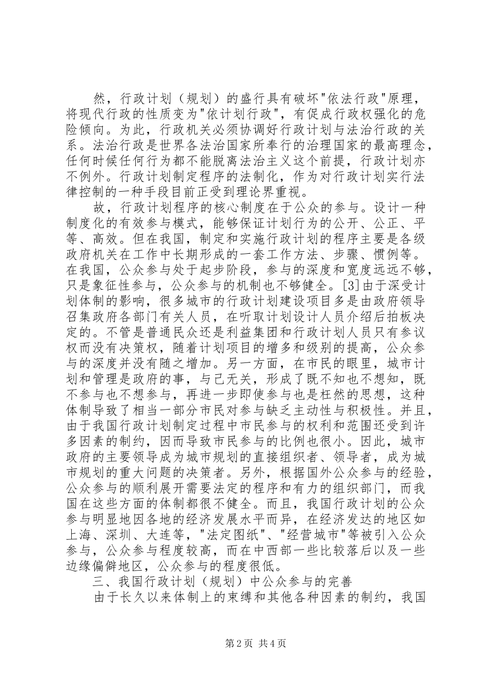 国内行政计划的公众参与_第2页