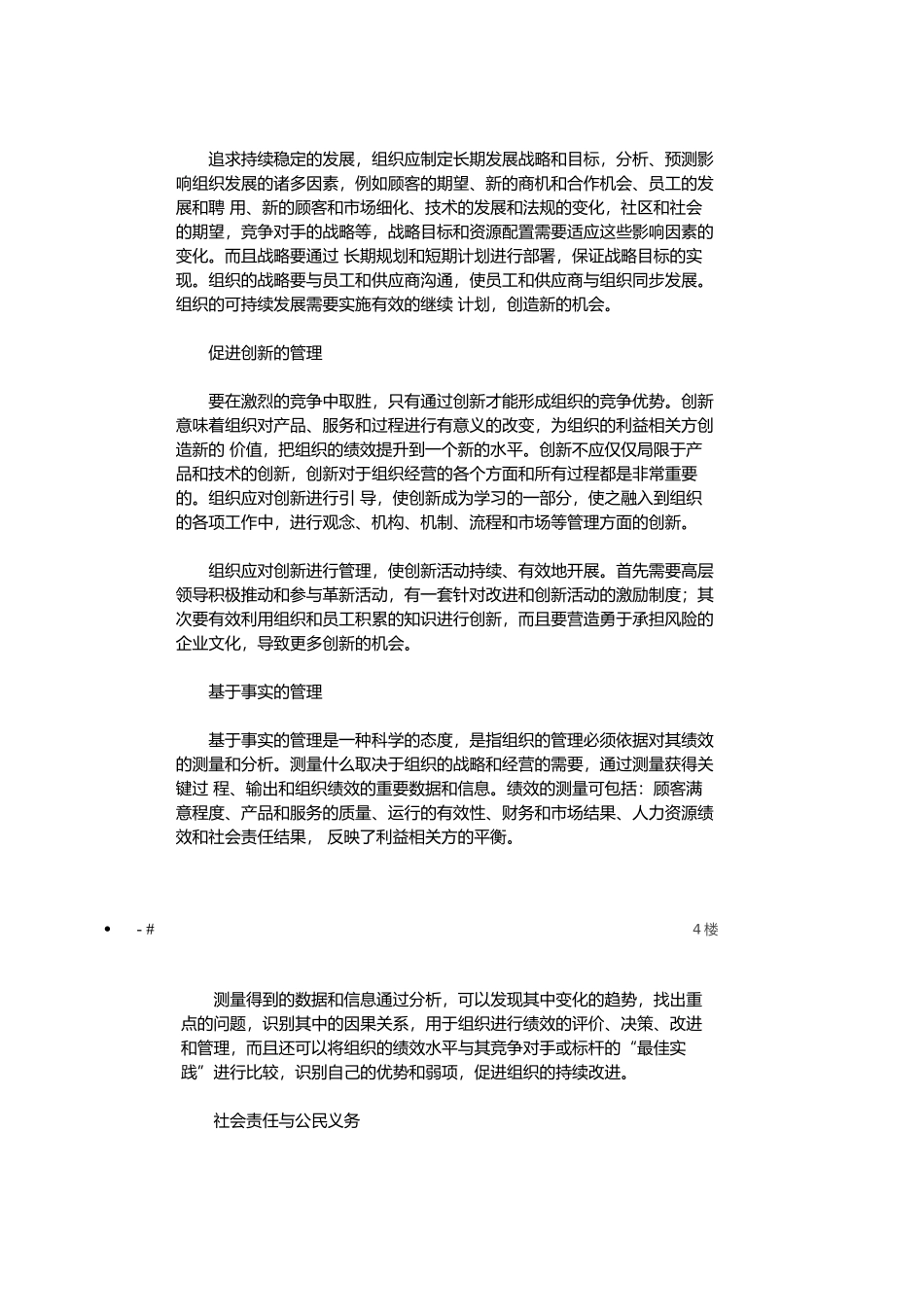 试谈卓越绩效模式_第2页