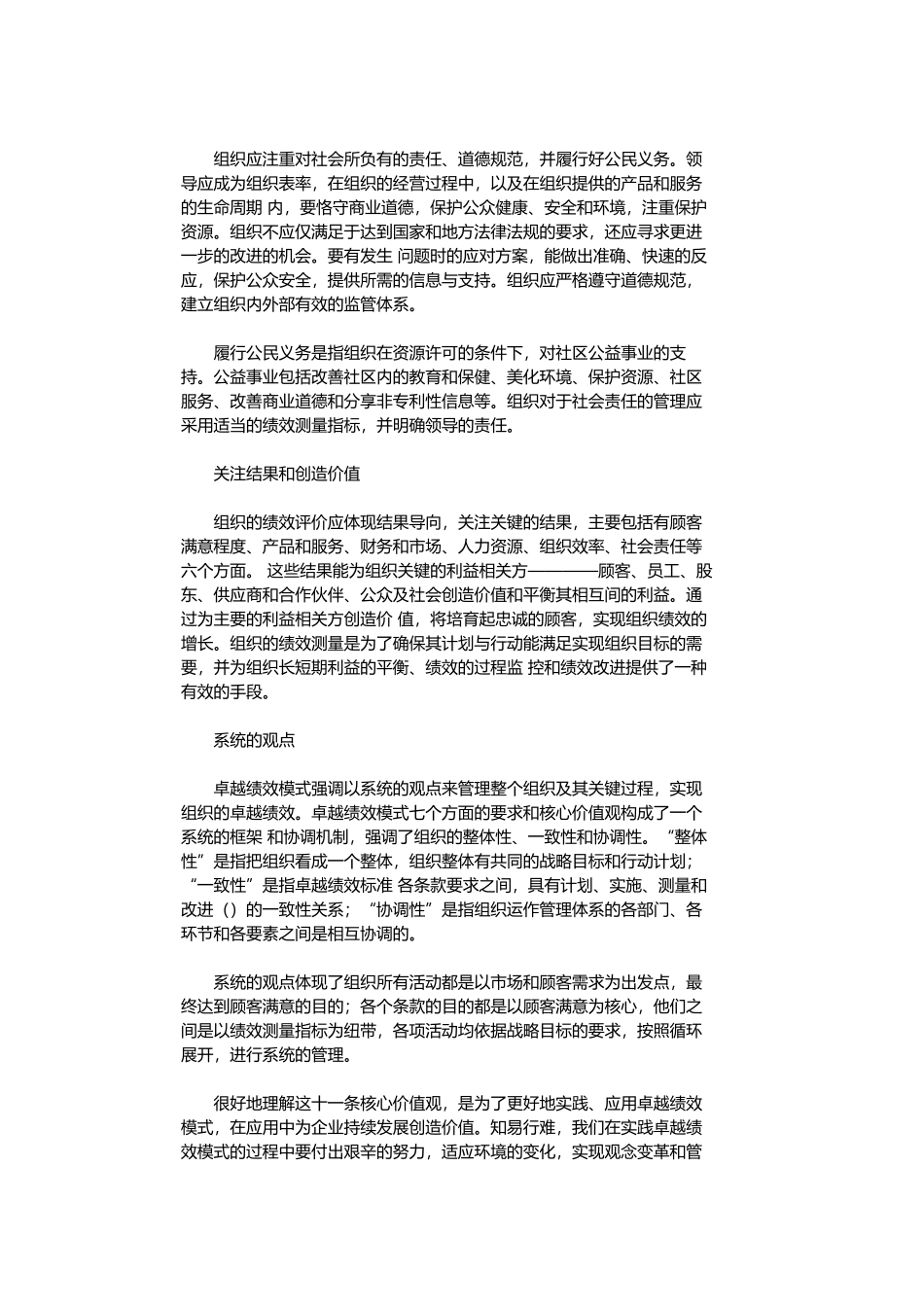 试谈卓越绩效模式_第3页