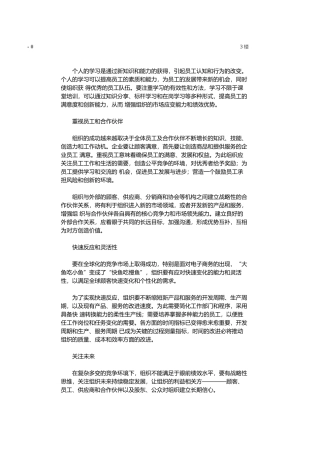 试谈卓越绩效模式