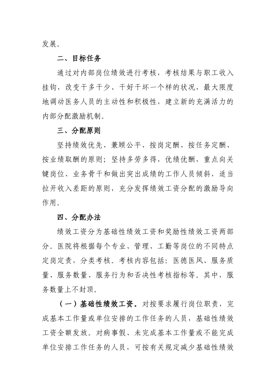 某卫生院绩效工资考核实施方案_第2页