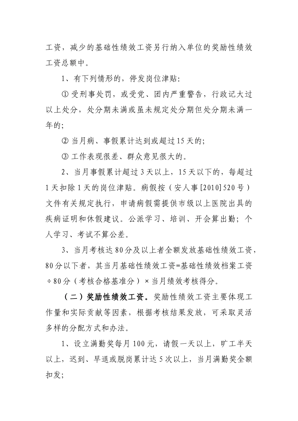 某卫生院绩效工资考核实施方案_第3页