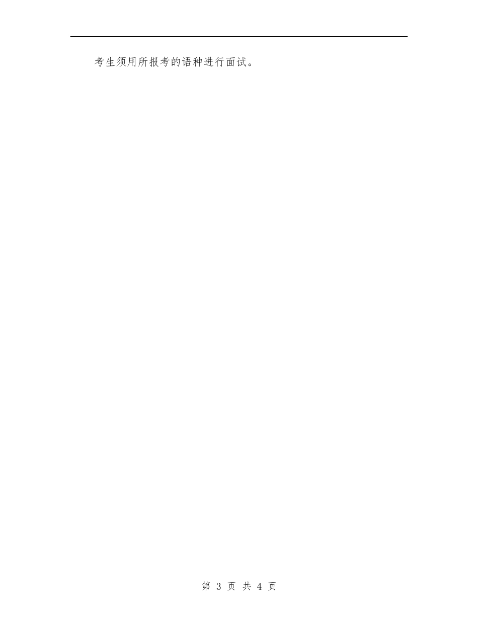 外语导游招考计划_第3页