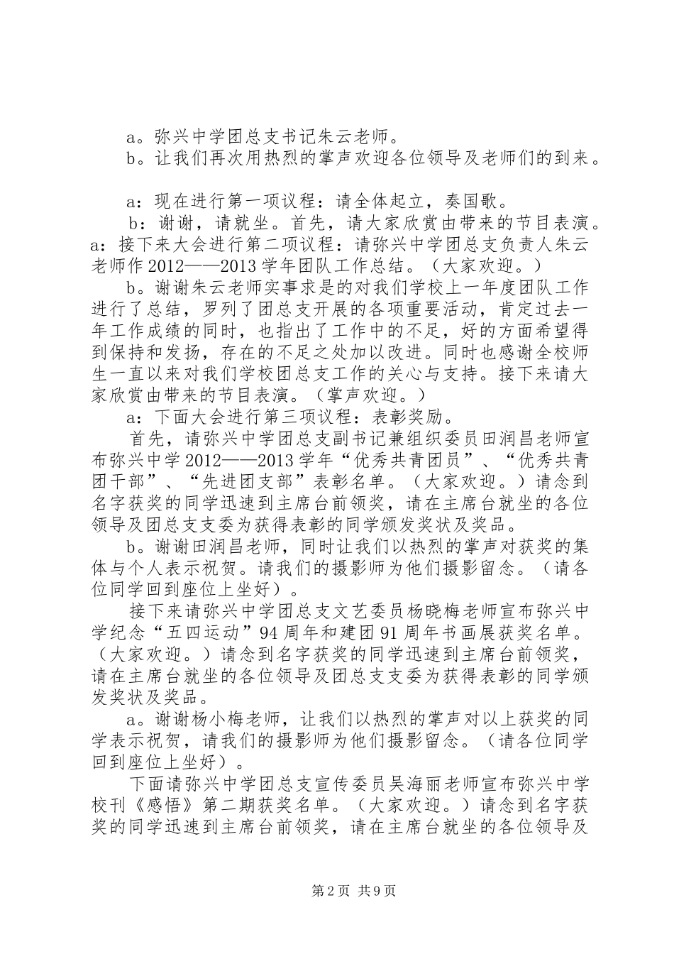 五四青年节主持稿(2)_第2页