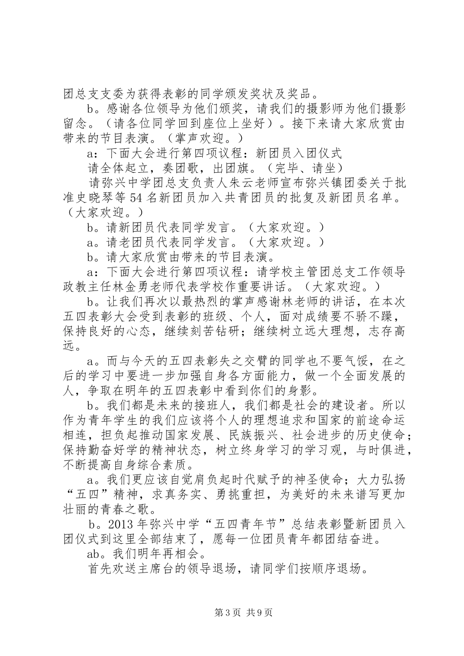 五四青年节主持稿(2)_第3页