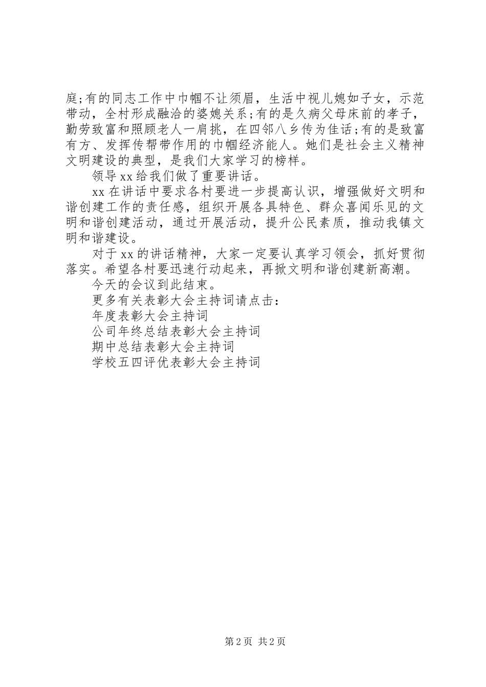 颁奖表彰大会主持稿(2)_第2页