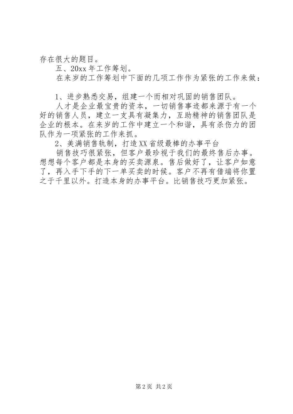 年终总结及下一年度计划_第2页